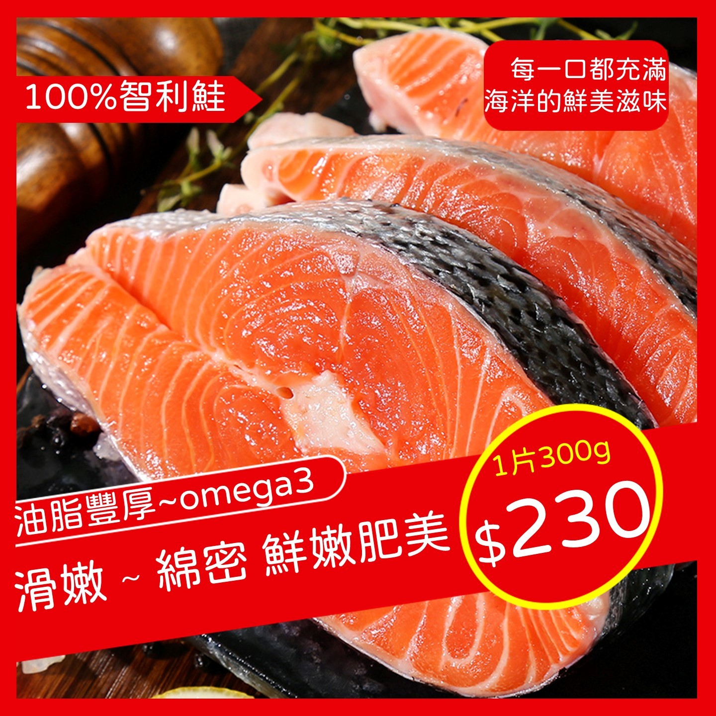 免運組【大西洋智利鮭魚中切】300G/片/5入/一組